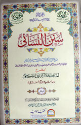 Sunan Nasai Urdu Pdf